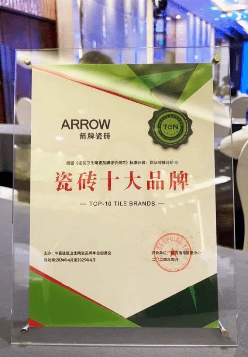 最新!中國(guó)最強(qiáng)瓷磚十大品牌,箭牌瓷磚進(jìn)入前三