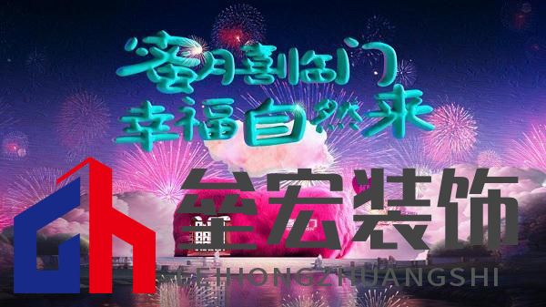 蜜月喜臨門第十季,打造幸福家居生活新范式,共赴蜜月時光