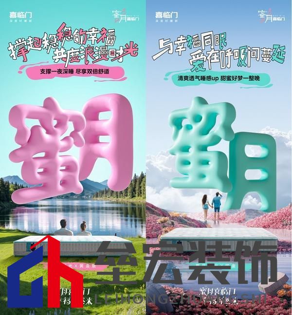 蜜月喜臨門第十季,打造幸福家居生活新范式,共赴蜜月時光