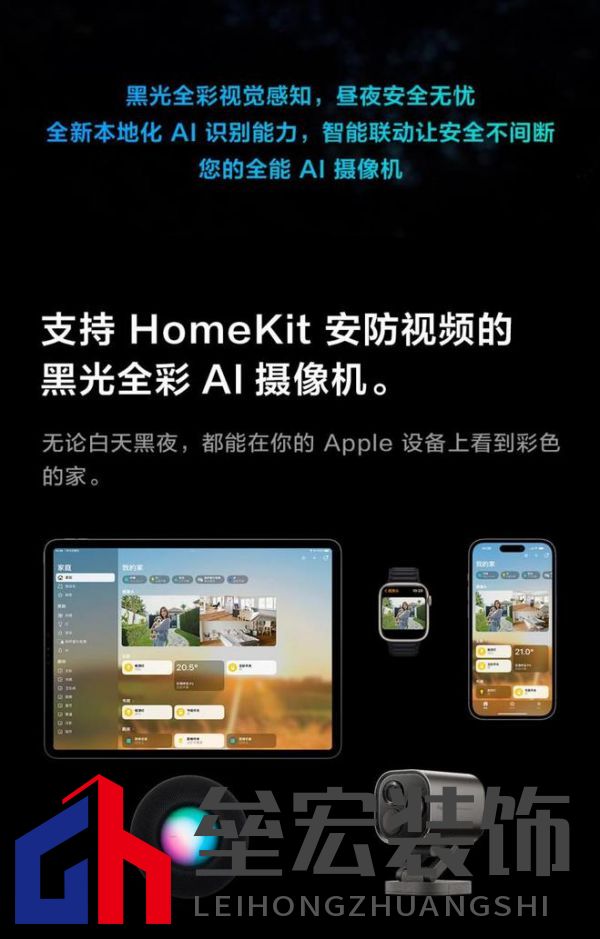 Aqara G5 Pro:首款HomeKit安防視頻黑光全彩AI攝像機上市
