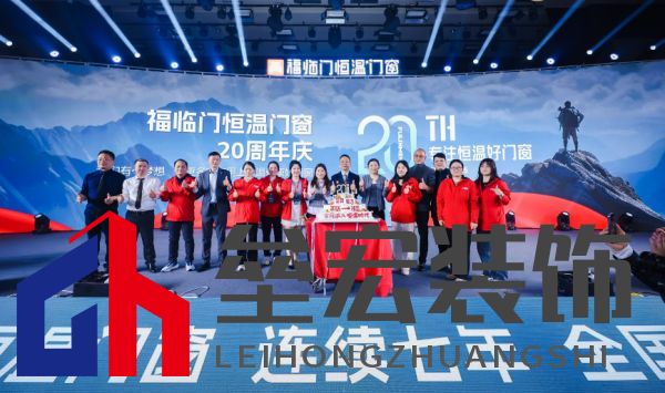 福臨門恒溫門窗20周年戰(zhàn)略升級 發(fā)布新品領航“全民恒溫時代”