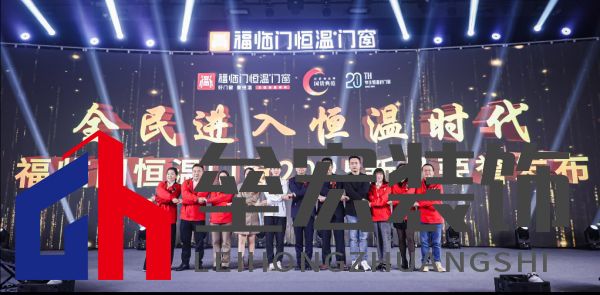 福臨門恒溫門窗20周年戰(zhàn)略升級 發(fā)布新品領航“全民恒溫時代”