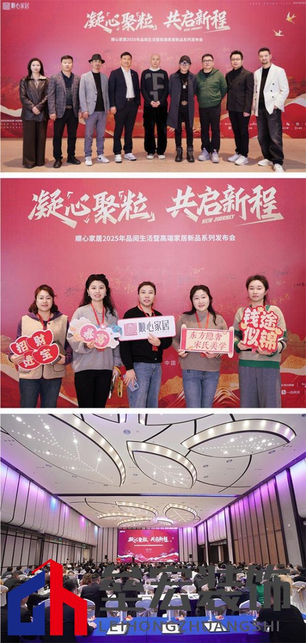 順心家居2025新品發(fā)布會圓滿成功,高端“見微”系列驚艷亮相