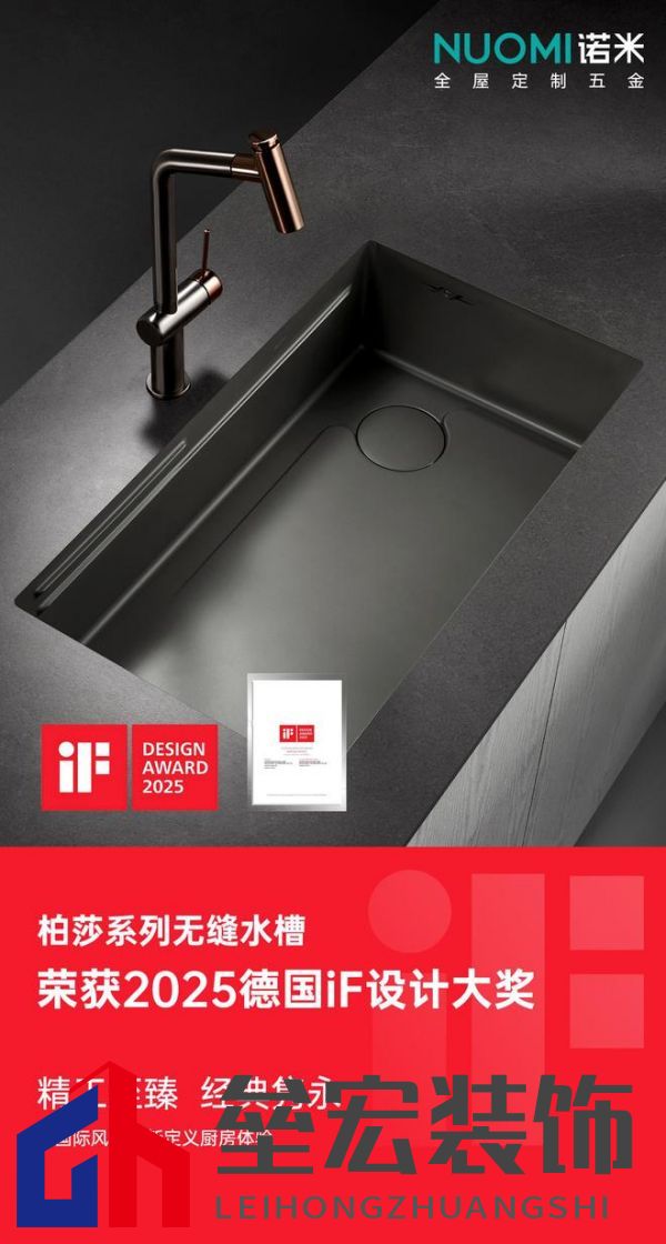 入選全球設(shè)計殿堂,NUOMI諾米五金柏莎無縫水槽榮獲2025 iF設(shè)計獎