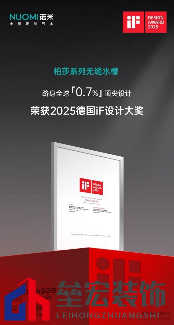 入選全球設(shè)計殿堂,NUOMI諾米五金柏莎無縫水槽榮獲2025 iF設(shè)計獎