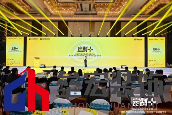 魯麗木業(yè)總冠名“定制+”——2025行業(yè)生態(tài)趨勢(shì)發(fā)展大會(huì)暨廣東省定制家居協(xié)會(huì)、廣東衣柜行業(yè)協(xié)會(huì)年會(huì)成功召開(kāi) 