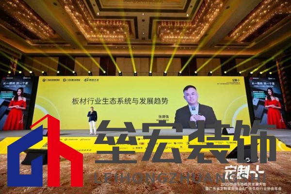 魯麗木業(yè)總冠名“定制+”——2025行業(yè)生態(tài)趨勢(shì)發(fā)展大會(huì)暨廣東省定制家居協(xié)會(huì)、廣東衣柜行業(yè)協(xié)會(huì)年會(huì)成功召開(kāi) 