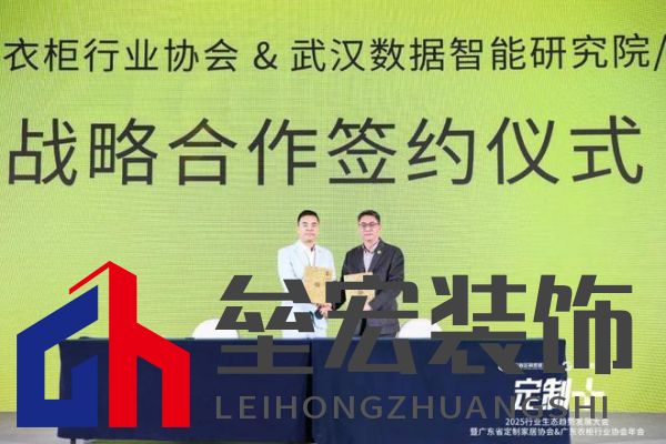 魯麗木業(yè)總冠名“定制+”——2025行業(yè)生態(tài)趨勢(shì)發(fā)展大會(huì)暨廣東省定制家居協(xié)會(huì)、廣東衣柜行業(yè)協(xié)會(huì)年會(huì)成功召開(kāi) 