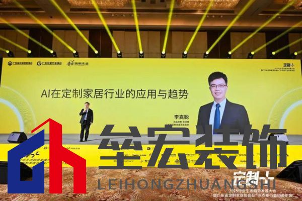 魯麗木業(yè)總冠名“定制+”——2025行業(yè)生態(tài)趨勢(shì)發(fā)展大會(huì)暨廣東省定制家居協(xié)會(huì)、廣東衣柜行業(yè)協(xié)會(huì)年會(huì)成功召開(kāi) 