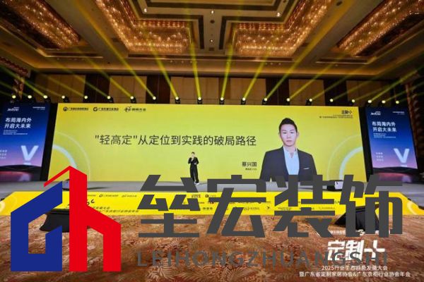 魯麗木業(yè)總冠名“定制+”——2025行業(yè)生態(tài)趨勢(shì)發(fā)展大會(huì)暨廣東省定制家居協(xié)會(huì)、廣東衣柜行業(yè)協(xié)會(huì)年會(huì)成功召開(kāi) 