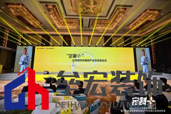 魯麗木業(yè)總冠名“定制+”——2025行業(yè)生態(tài)趨勢(shì)發(fā)展大會(huì)暨廣東省定制家居協(xié)會(huì)、廣東衣柜行業(yè)協(xié)會(huì)年會(huì)成功召開(kāi) 
